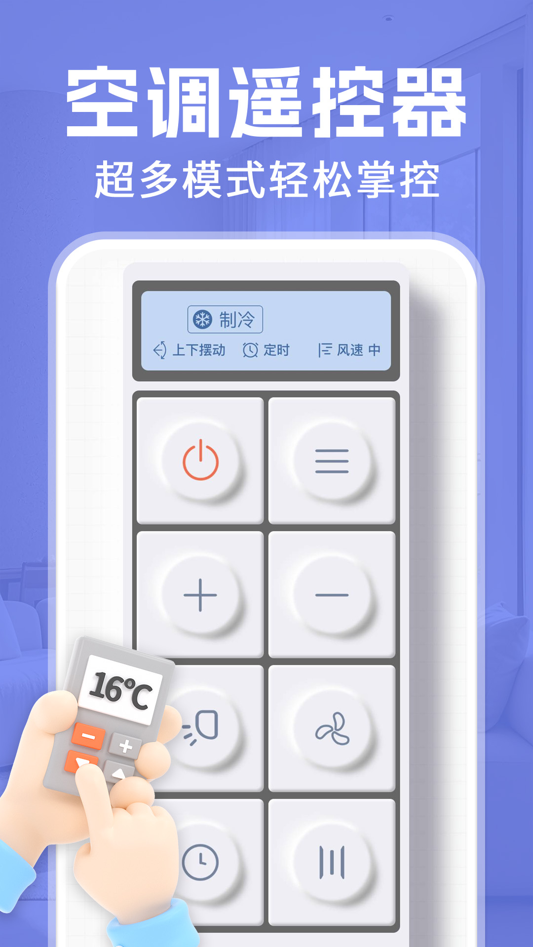 精彩截图-万能空调红外免费遥控器2026官方新版