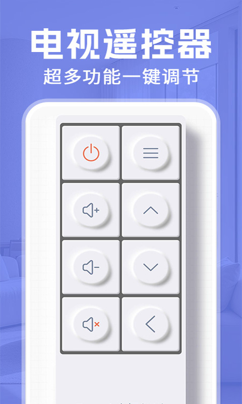 精彩截图-万能空调红外免费遥控器2026官方新版