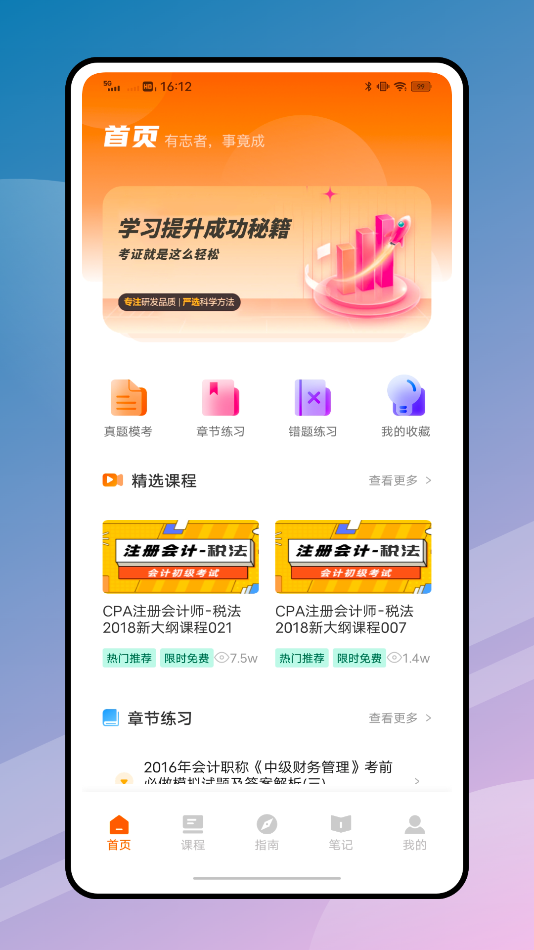 精彩截图-云校课堂2026官方新版