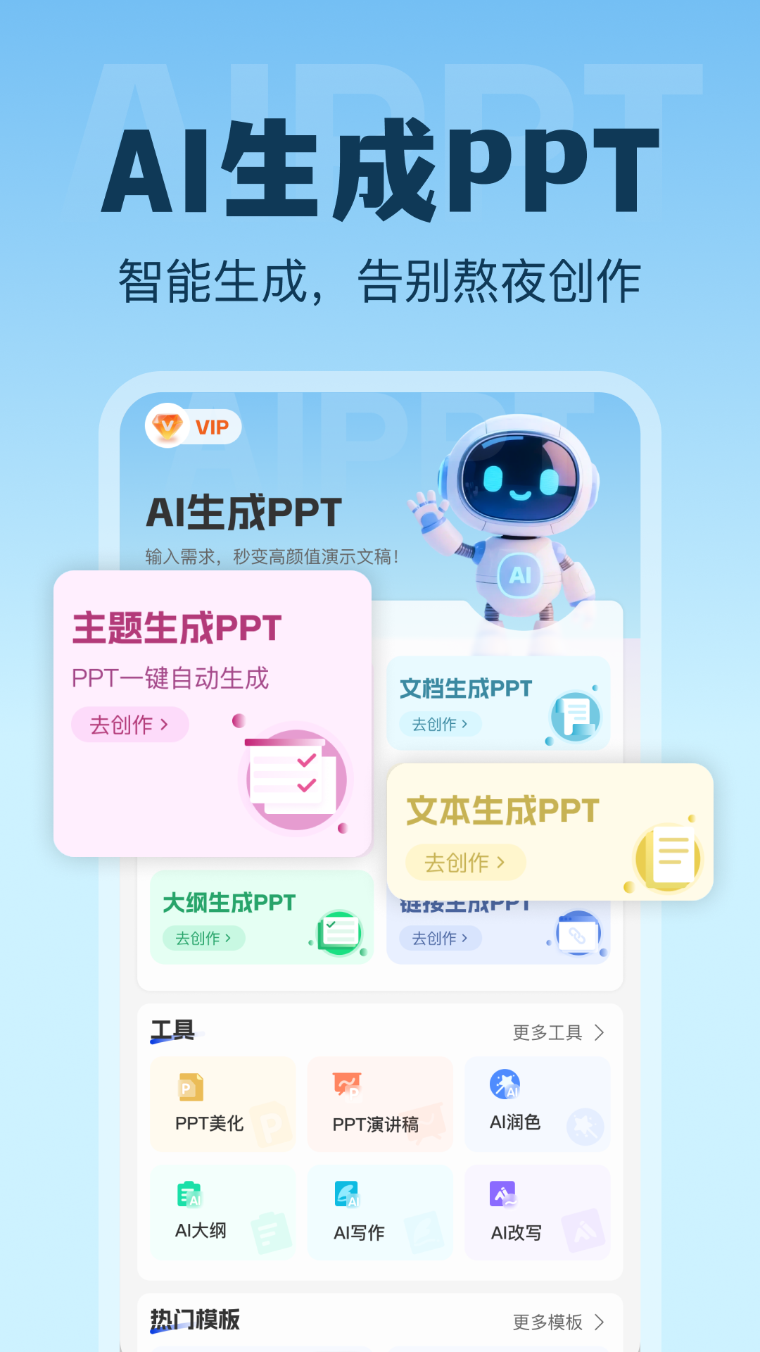 精彩截图-AI生成PPT2026官方新版