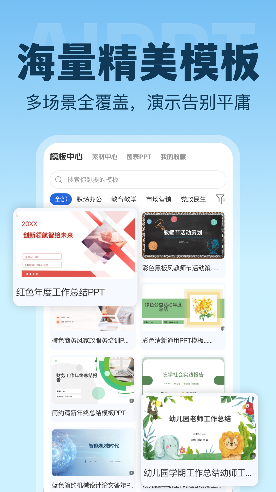 精彩截图-AI生成PPT2026官方新版