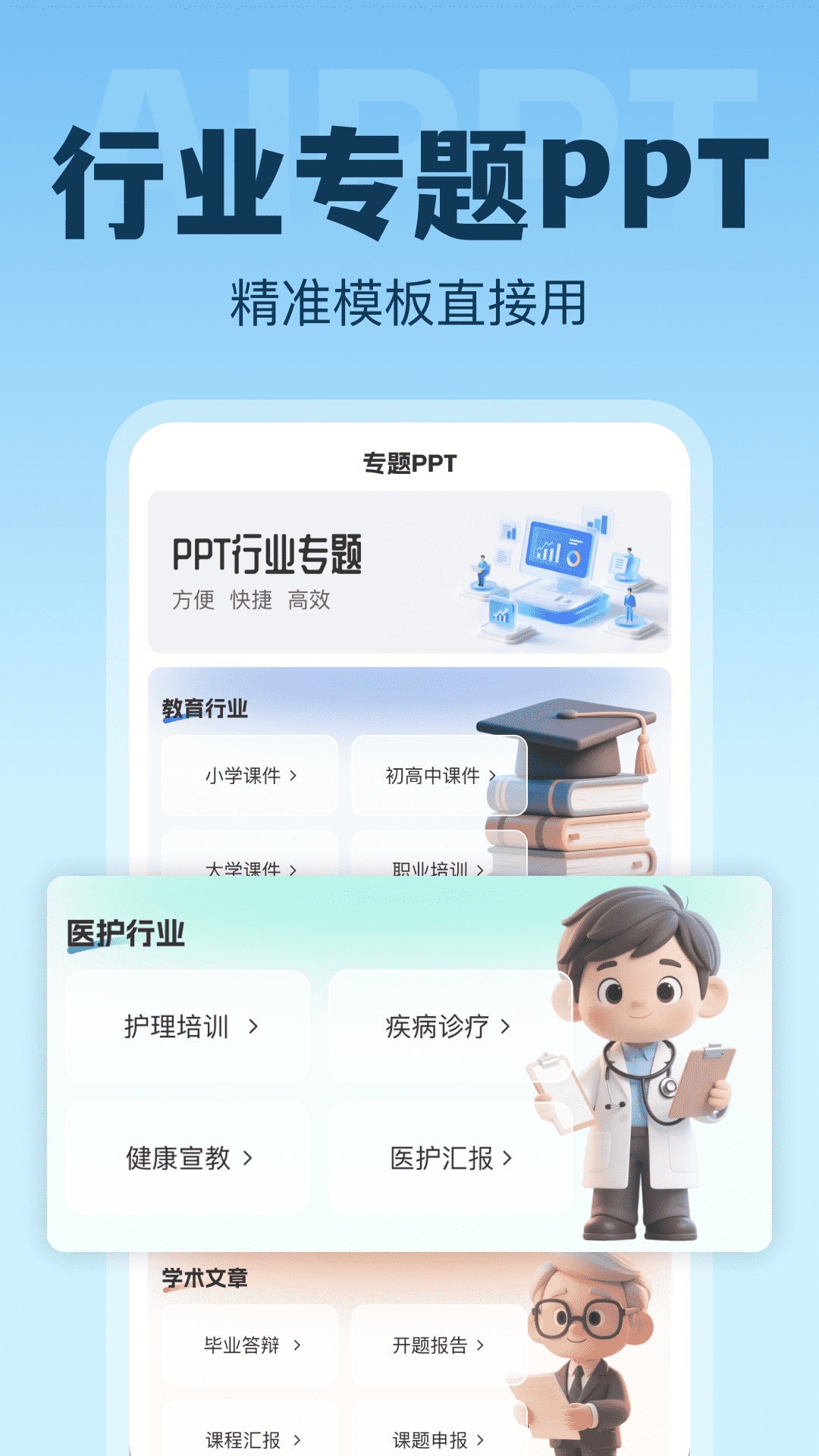 精彩截图-AI生成PPT2026官方新版