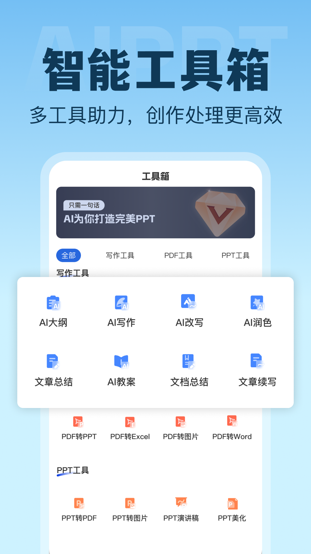 精彩截图-AI生成PPT2026官方新版