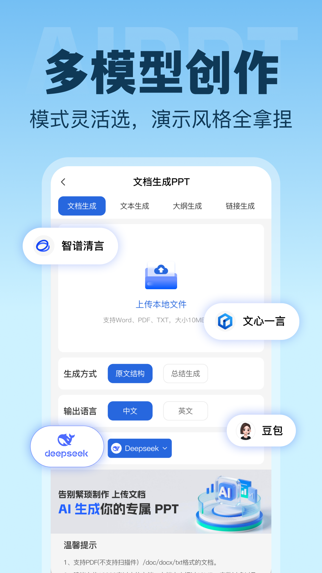 精彩截图-AI生成PPT2026官方新版