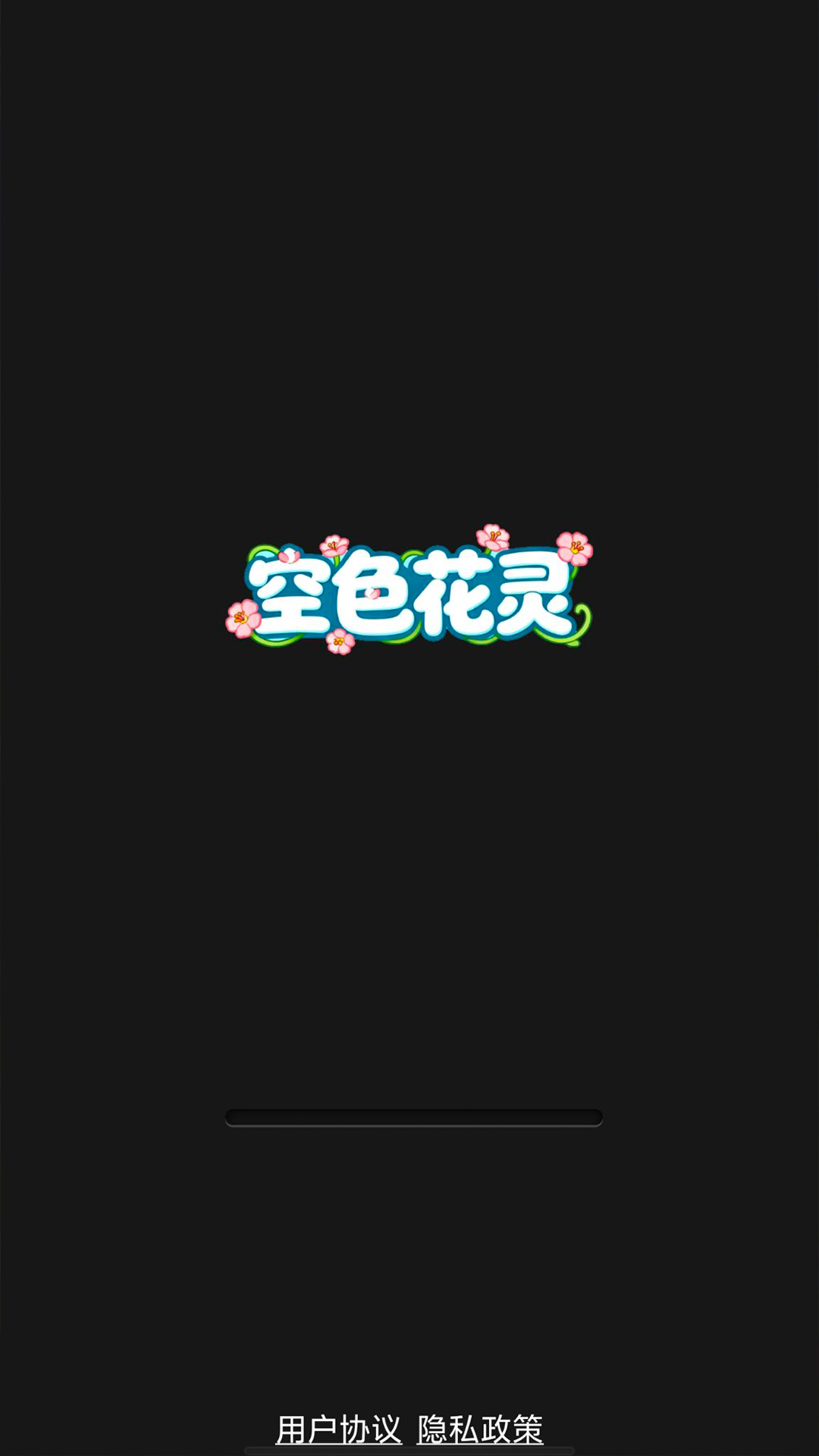 精彩截图-空色花灵2026官方新版