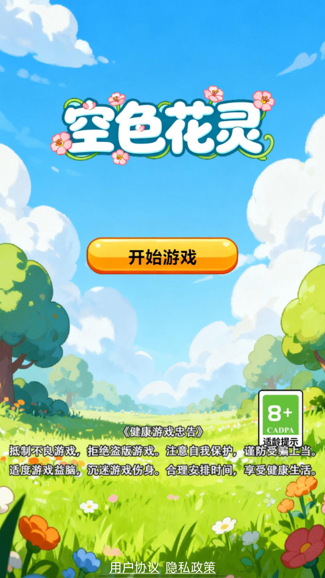 精彩截图-空色花灵2026官方新版