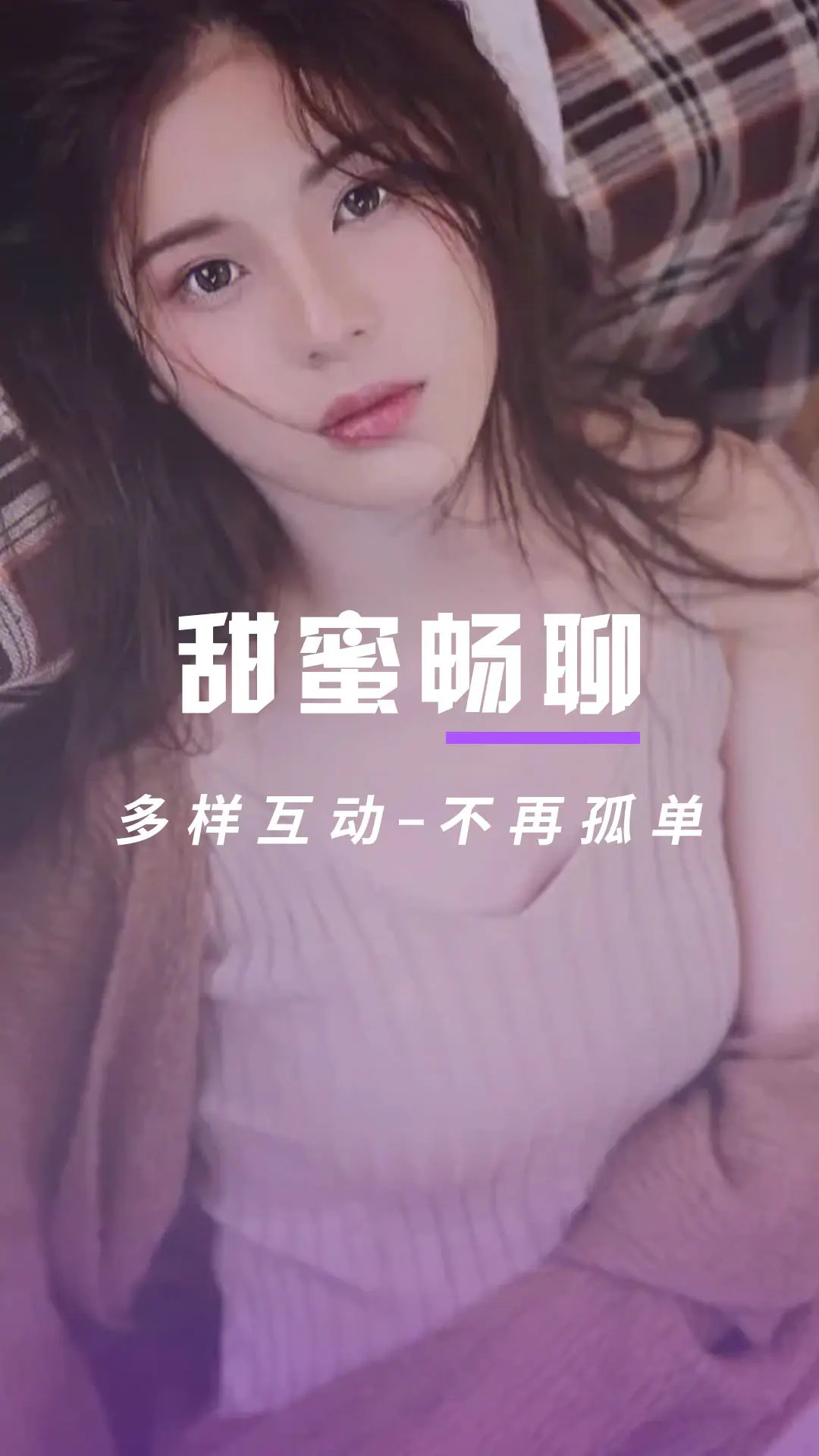 偶悦音聊视频聊天交友 截图 1