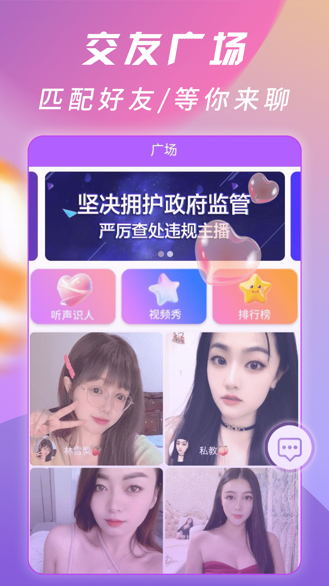 精彩截图-偶悦音聊2026官方新版