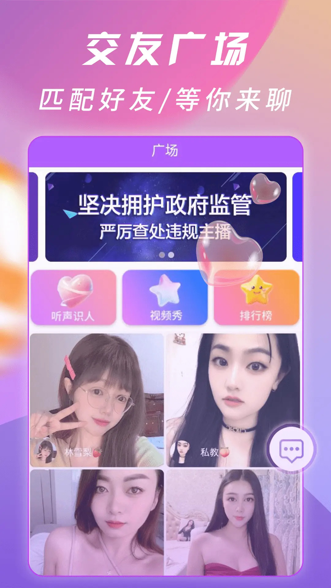 偶悦音聊视频聊天交友 截图 2