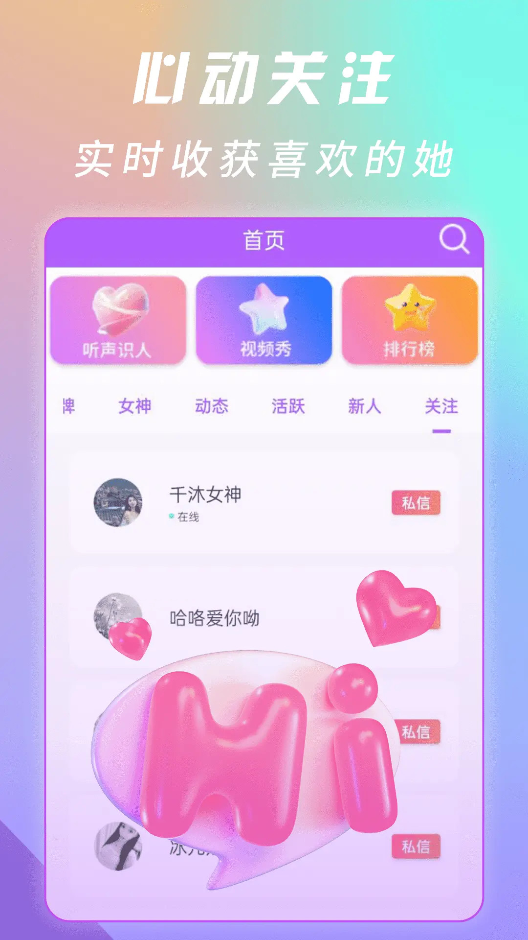 偶悦音聊视频聊天交友 截图 3