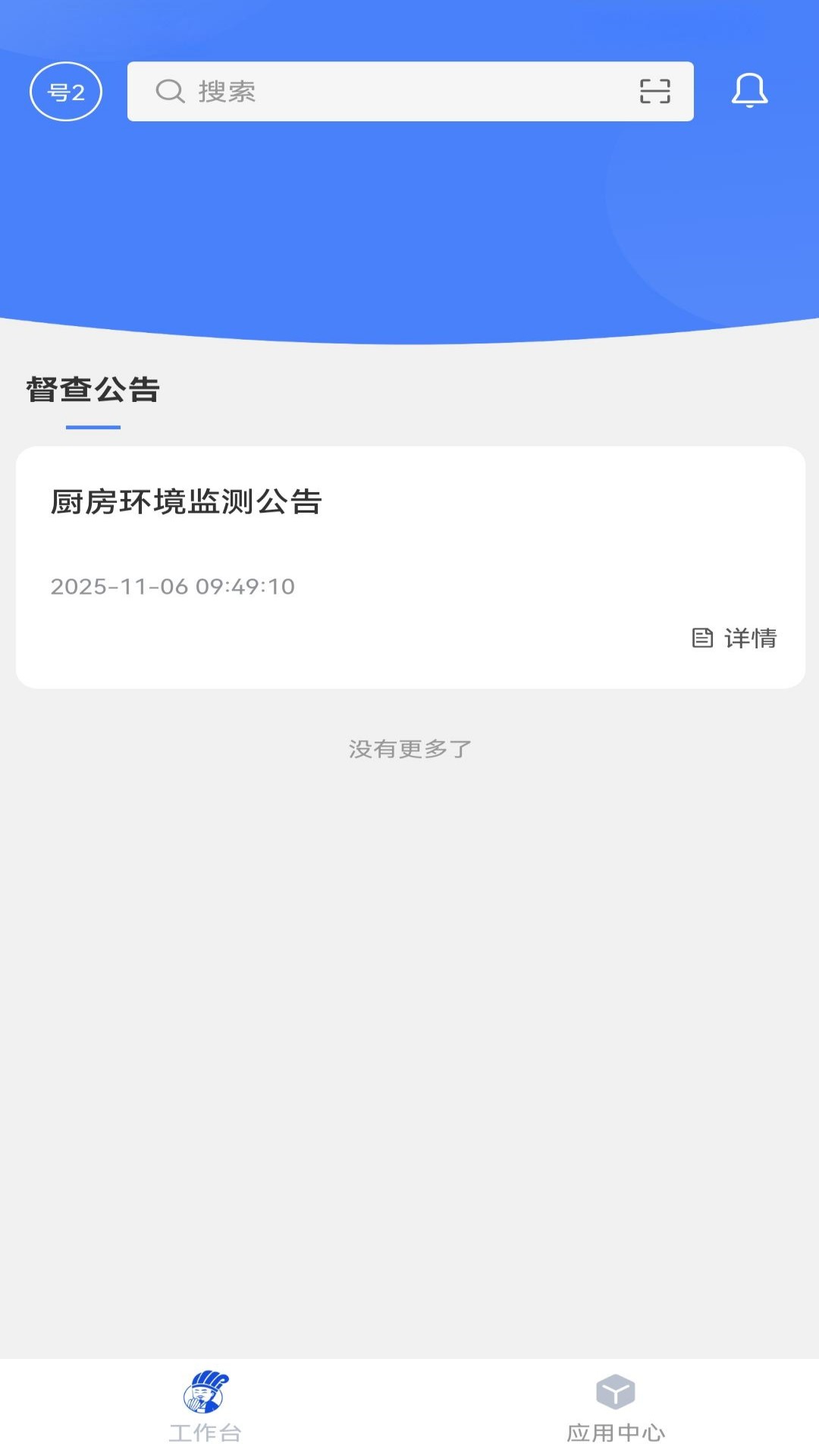 精彩截图-麦膳云控2026官方新版