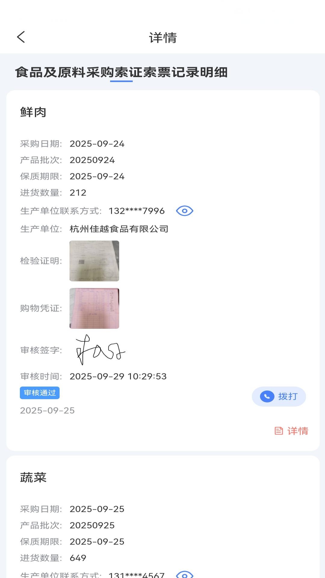 精彩截图-麦膳云控2026官方新版