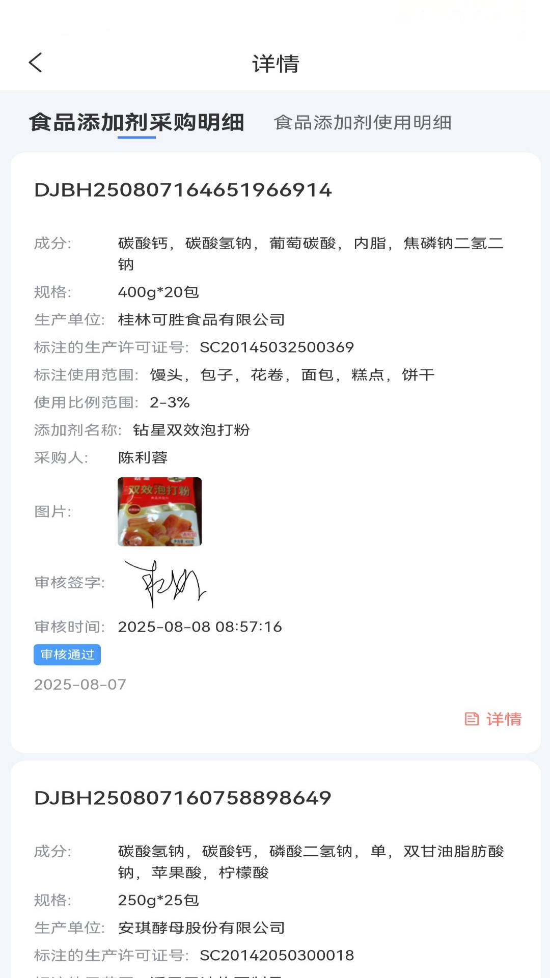 精彩截图-麦膳云控2026官方新版