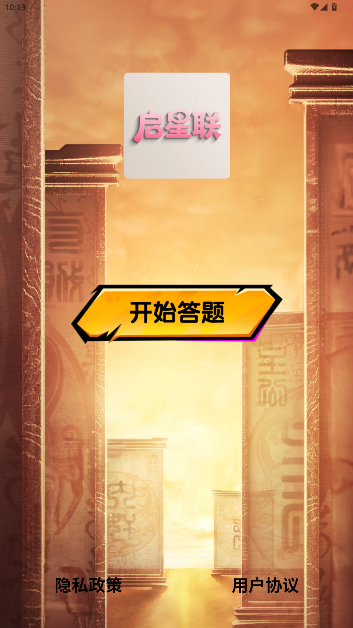 精彩截图-启星联2026官方新版