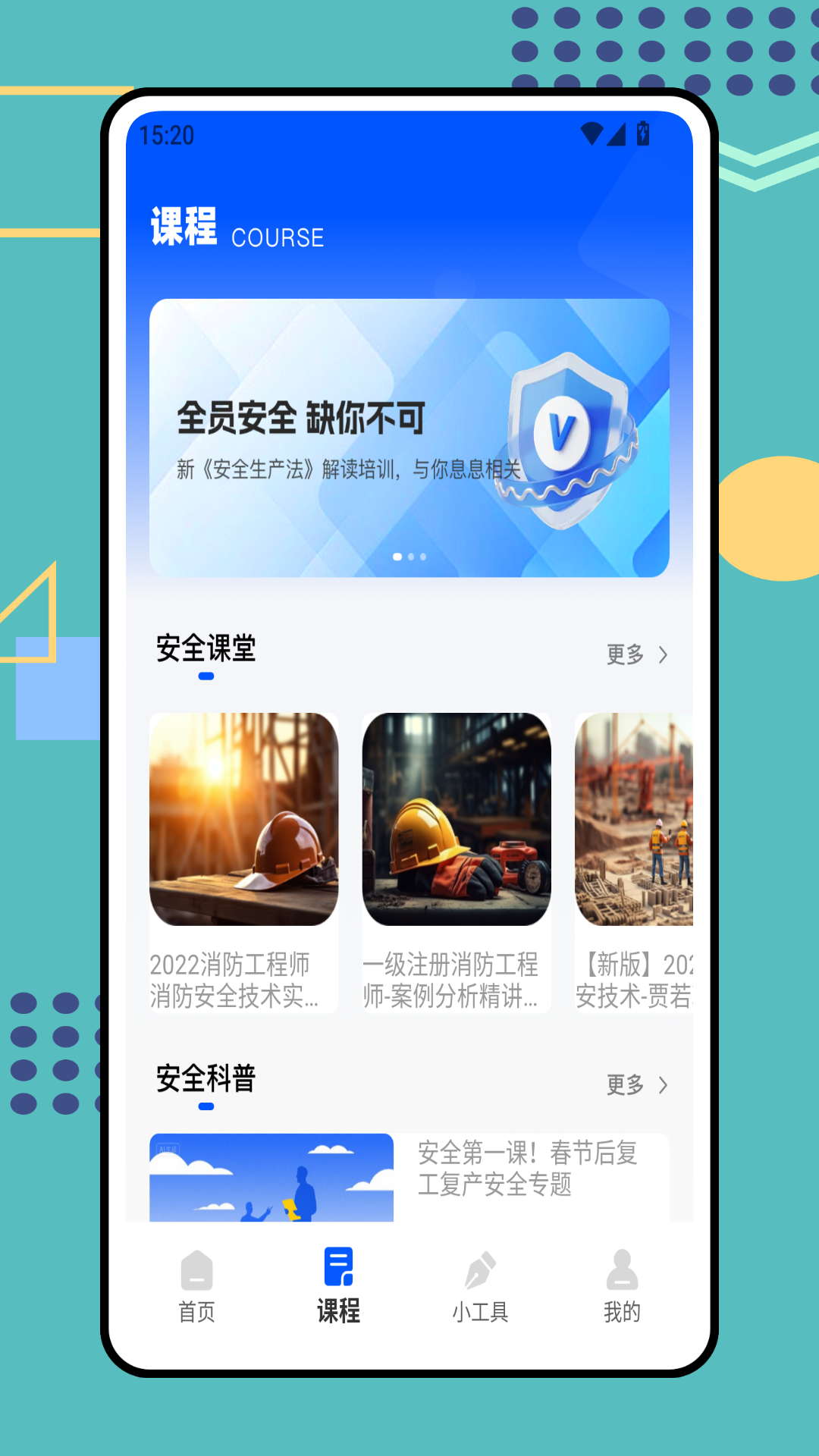 精彩截图-安全生产培训2026官方新版