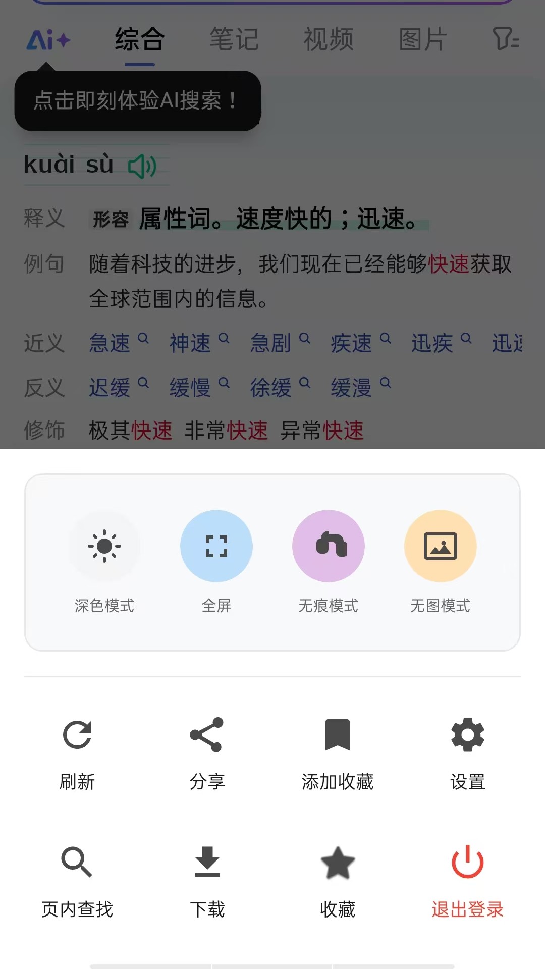 精彩截图-Q速浏览器2026官方新版