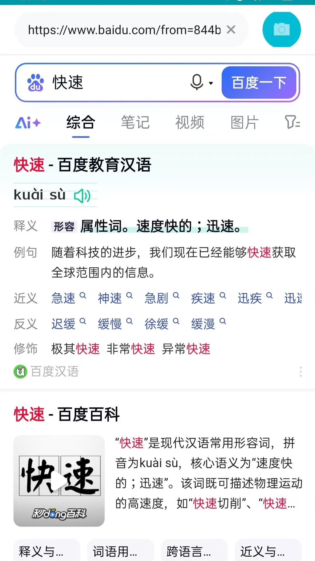 精彩截图-Q速浏览器2026官方新版