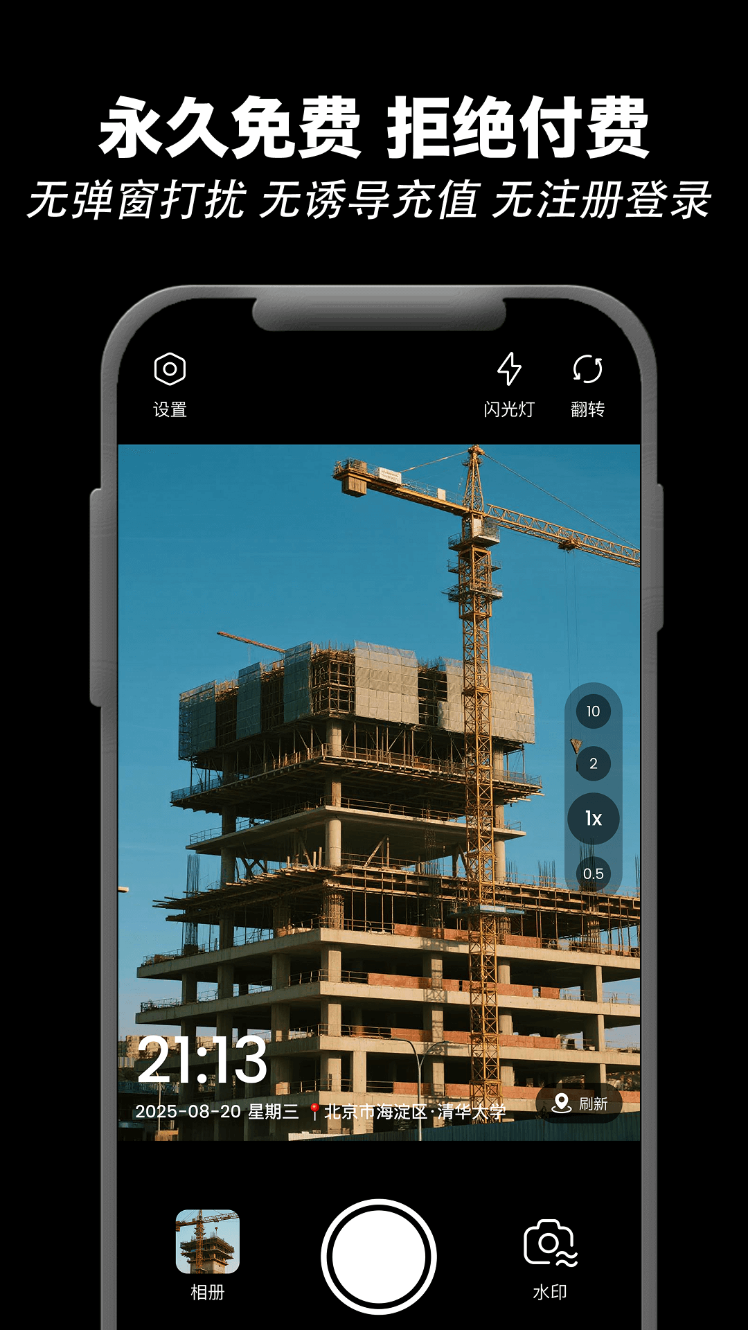 精彩截图-极速水印相机2026官方新版