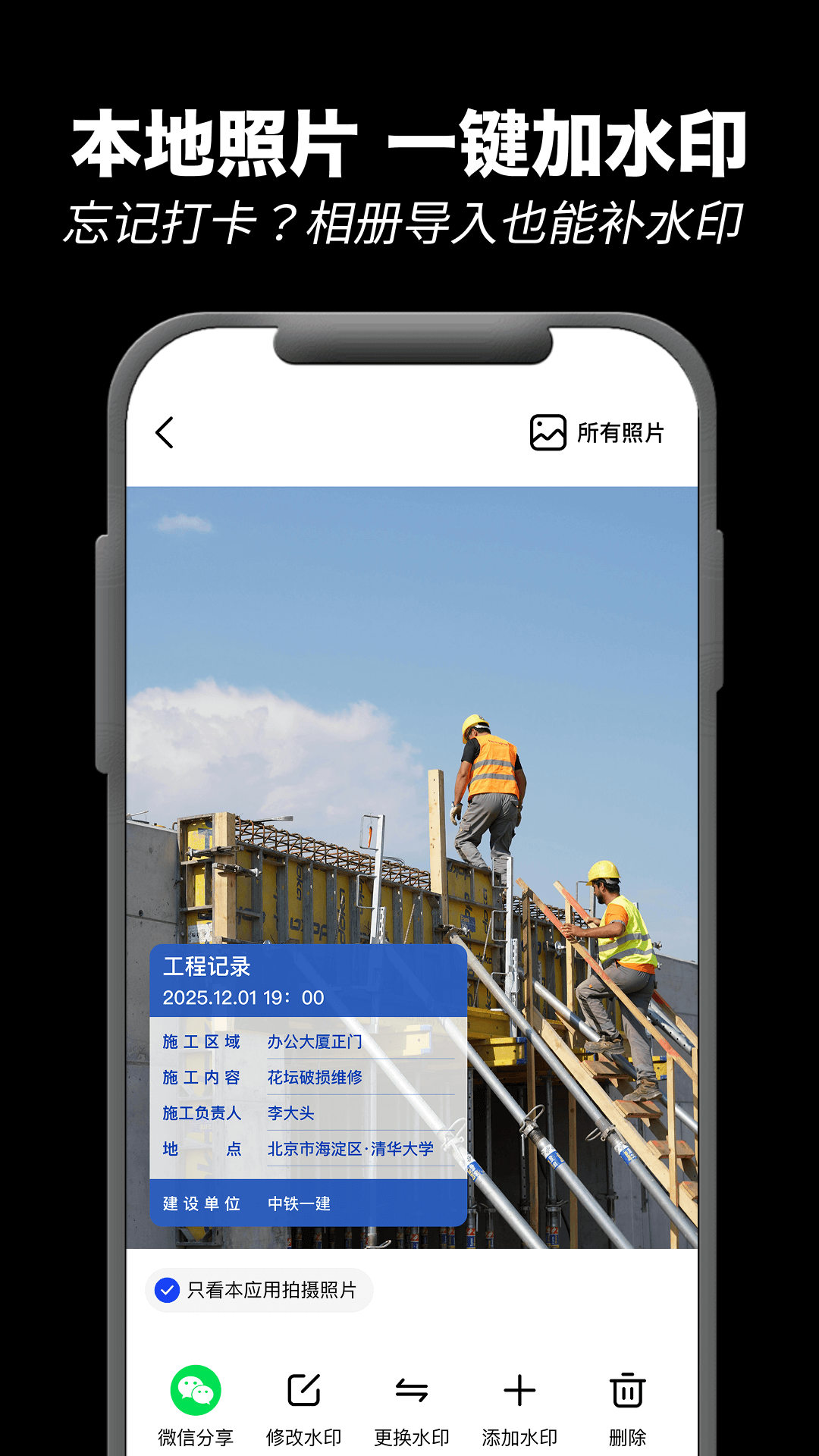 精彩截图-极速水印相机2026官方新版
