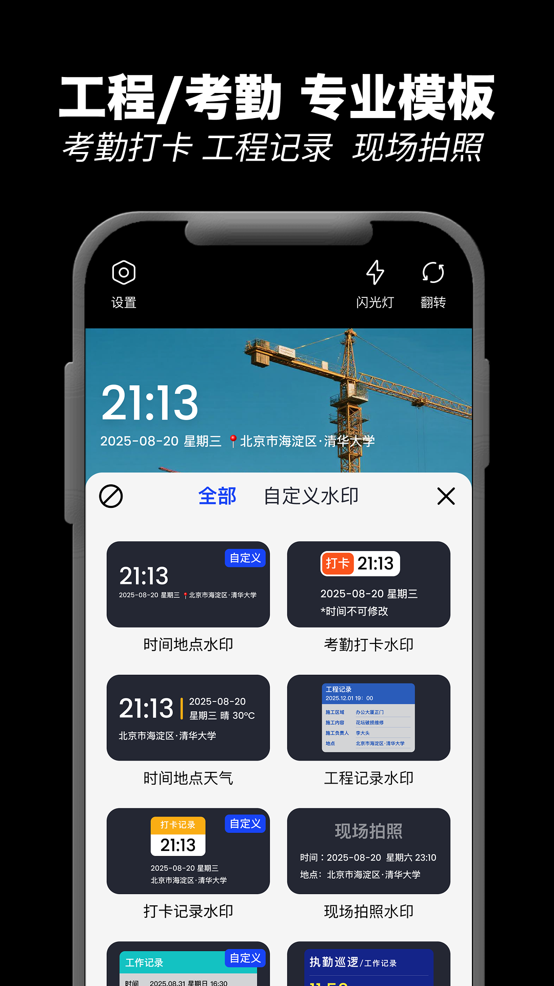 极速水印相机 截图 4