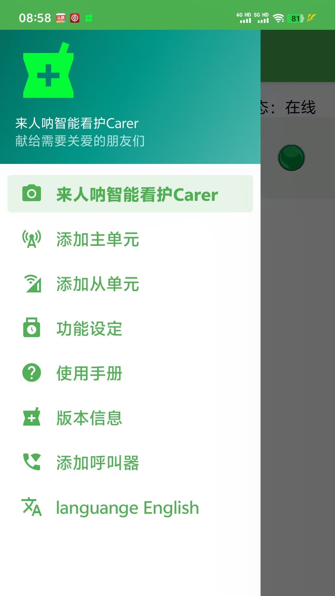 精彩截图-Carer2026官方新版