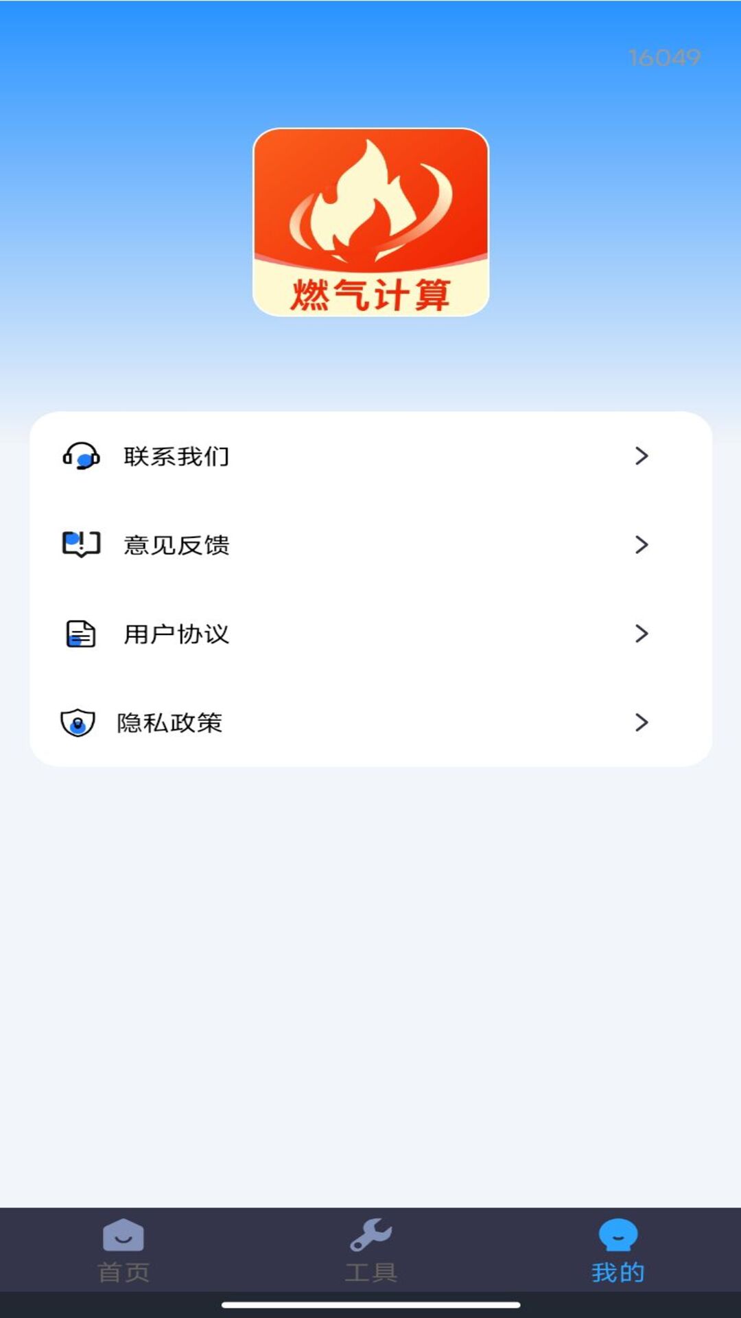 精彩截图-燃气交费助手2026官方新版