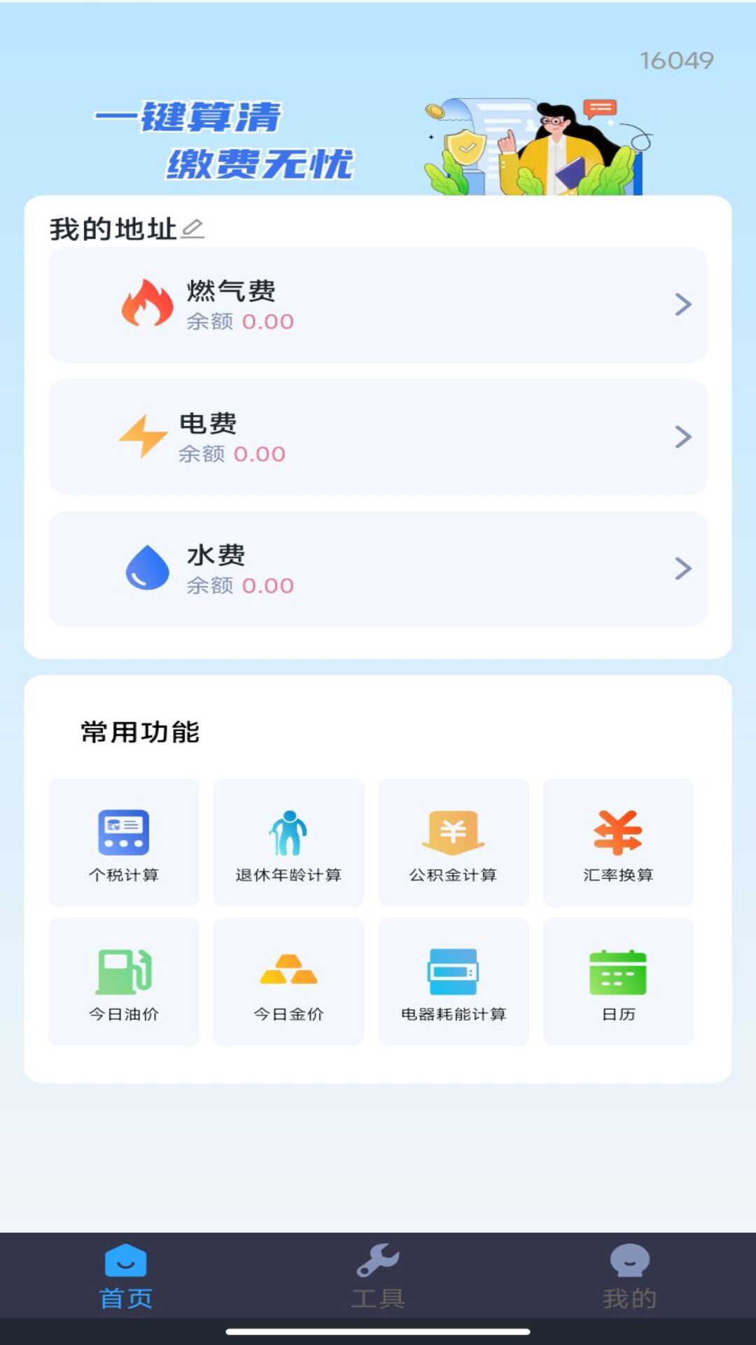 精彩截图-燃气交费助手2026官方新版