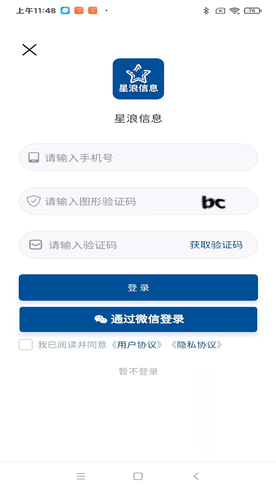 精彩截图-星浪信息2026官方新版