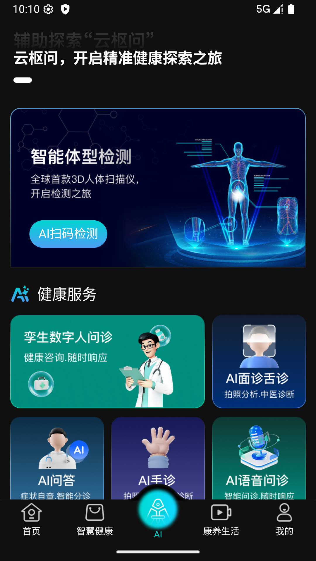 精彩截图-云枢问2026官方新版