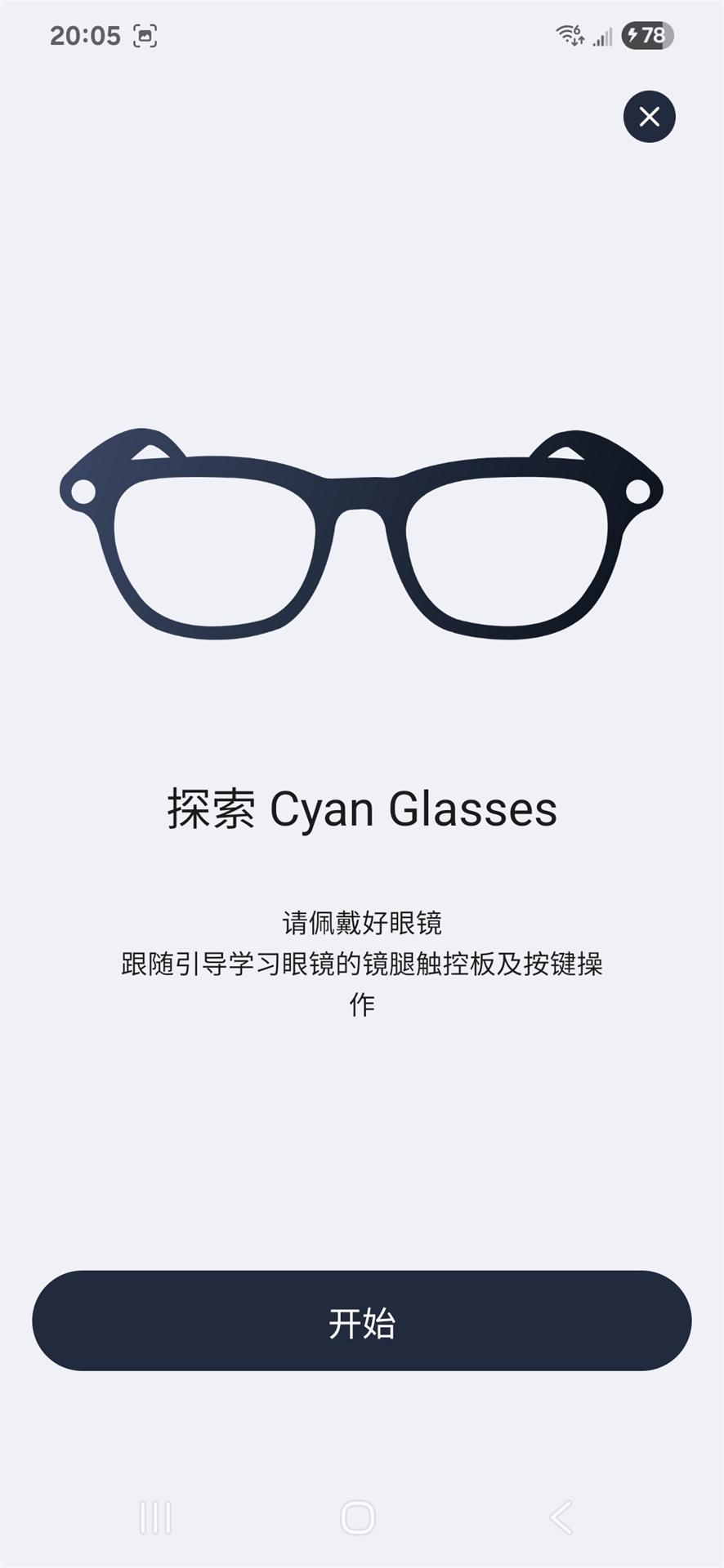 精彩截图-Cyan Glasses2026官方新版