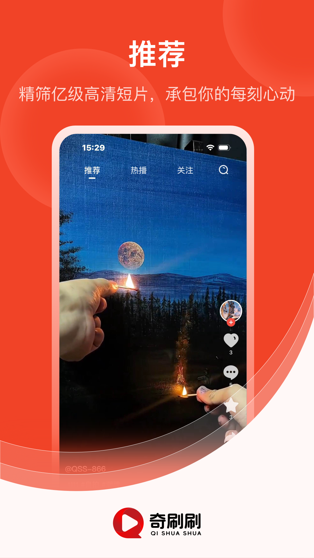 精彩截图-奇刷刷2026官方新版