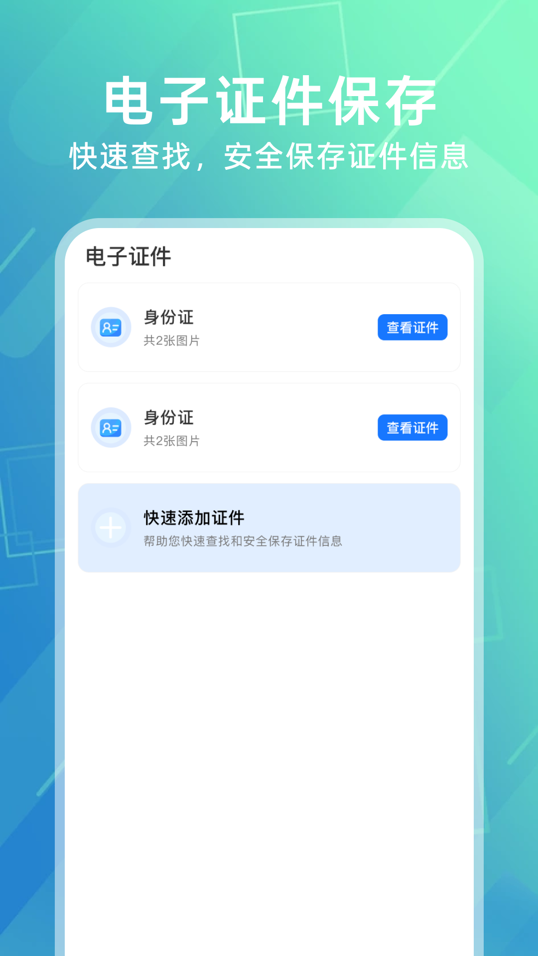 精彩截图-123电子证件存查2026官方新版