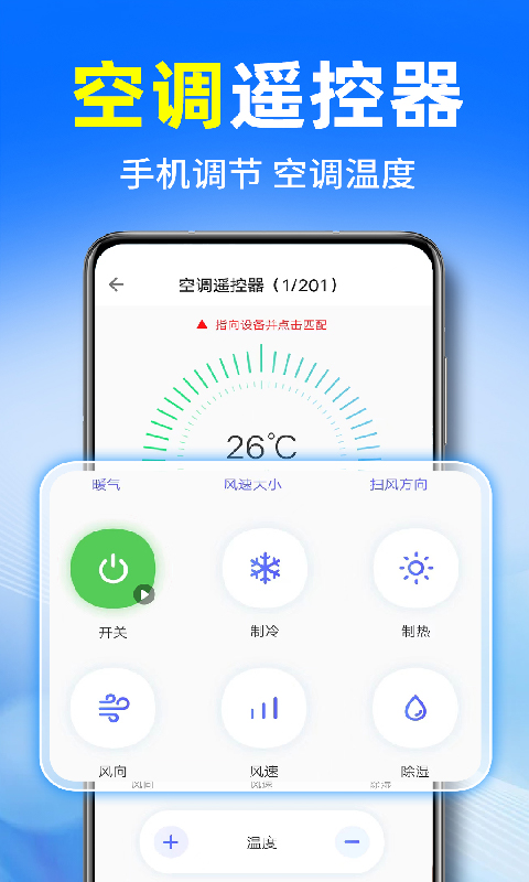 精彩截图-万能空调遥控器速配2026官方新版