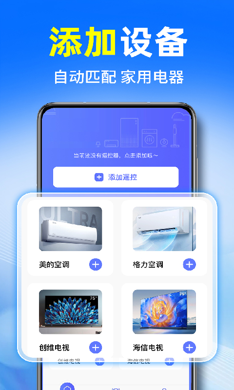 精彩截图-万能空调遥控器速配2026官方新版
