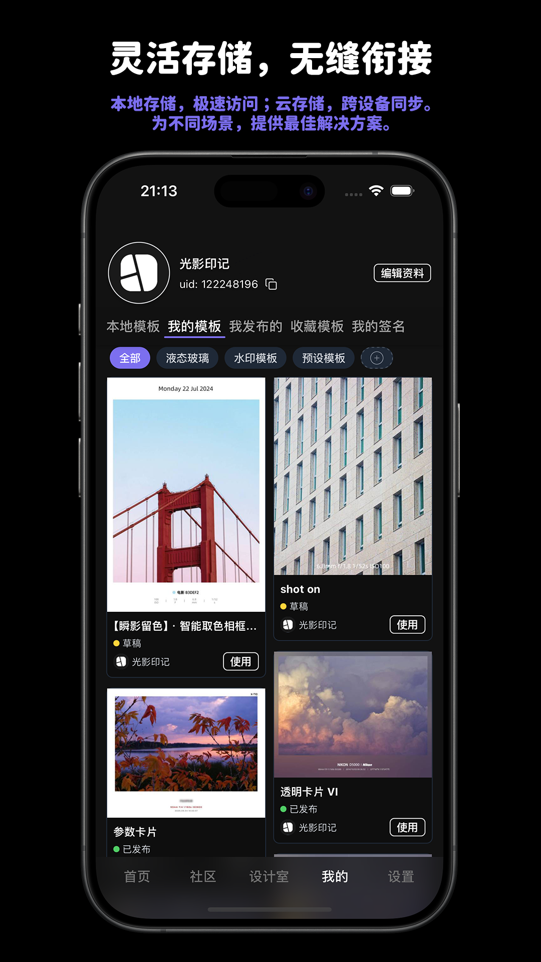 精彩截图-光影印记2026官方新版