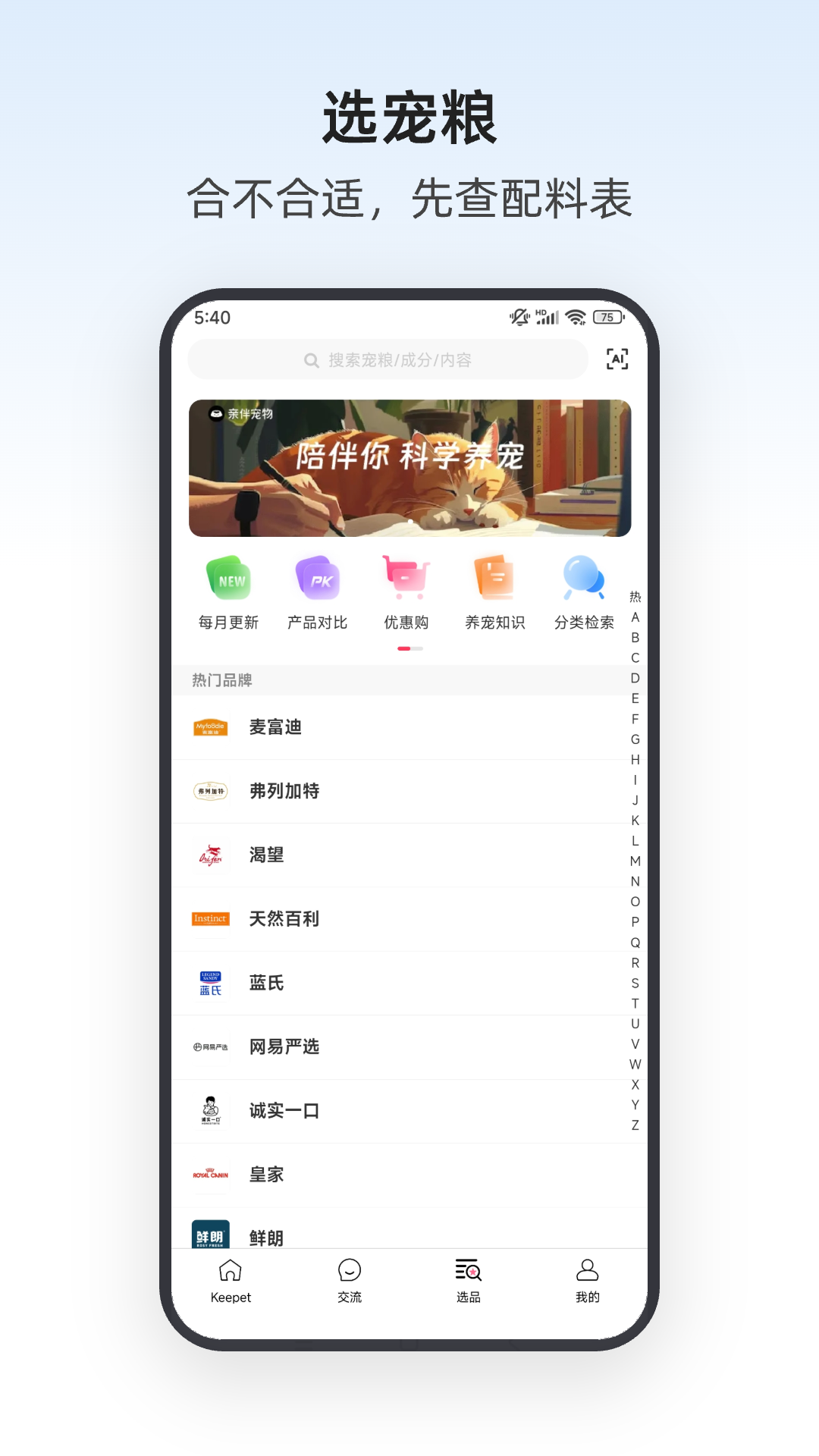 精彩截图-亲伴宠物2026官方新版