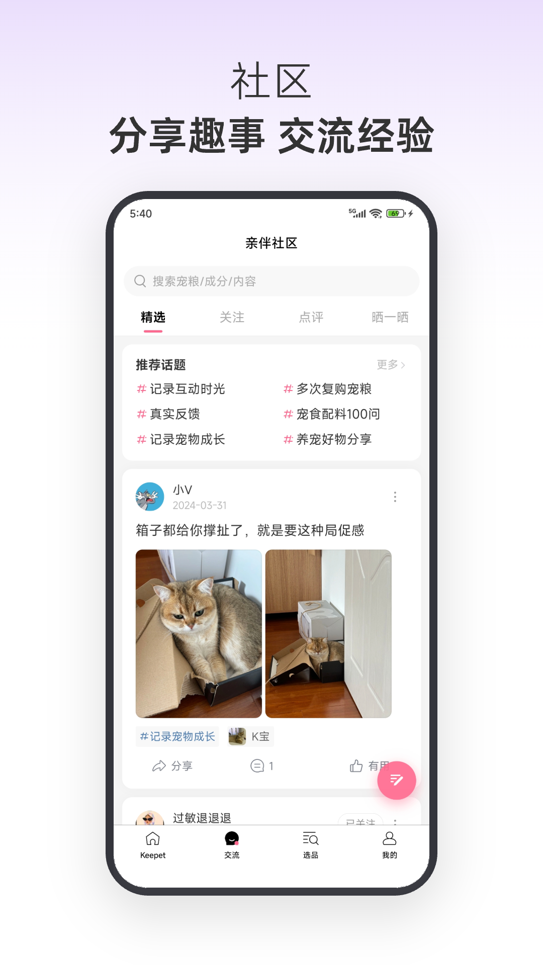 精彩截图-亲伴宠物2026官方新版