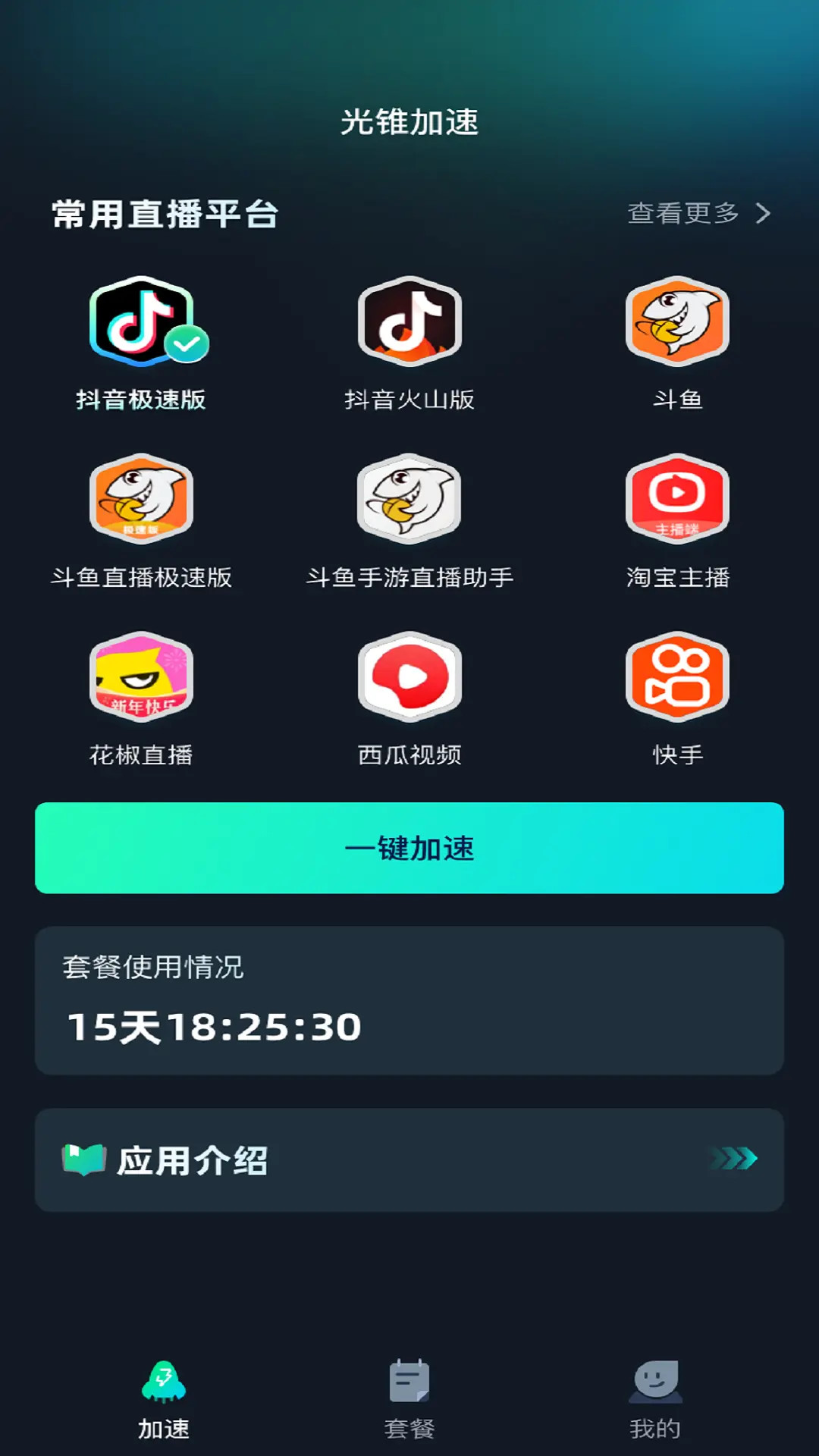精彩截图-光锥加速2026官方新版