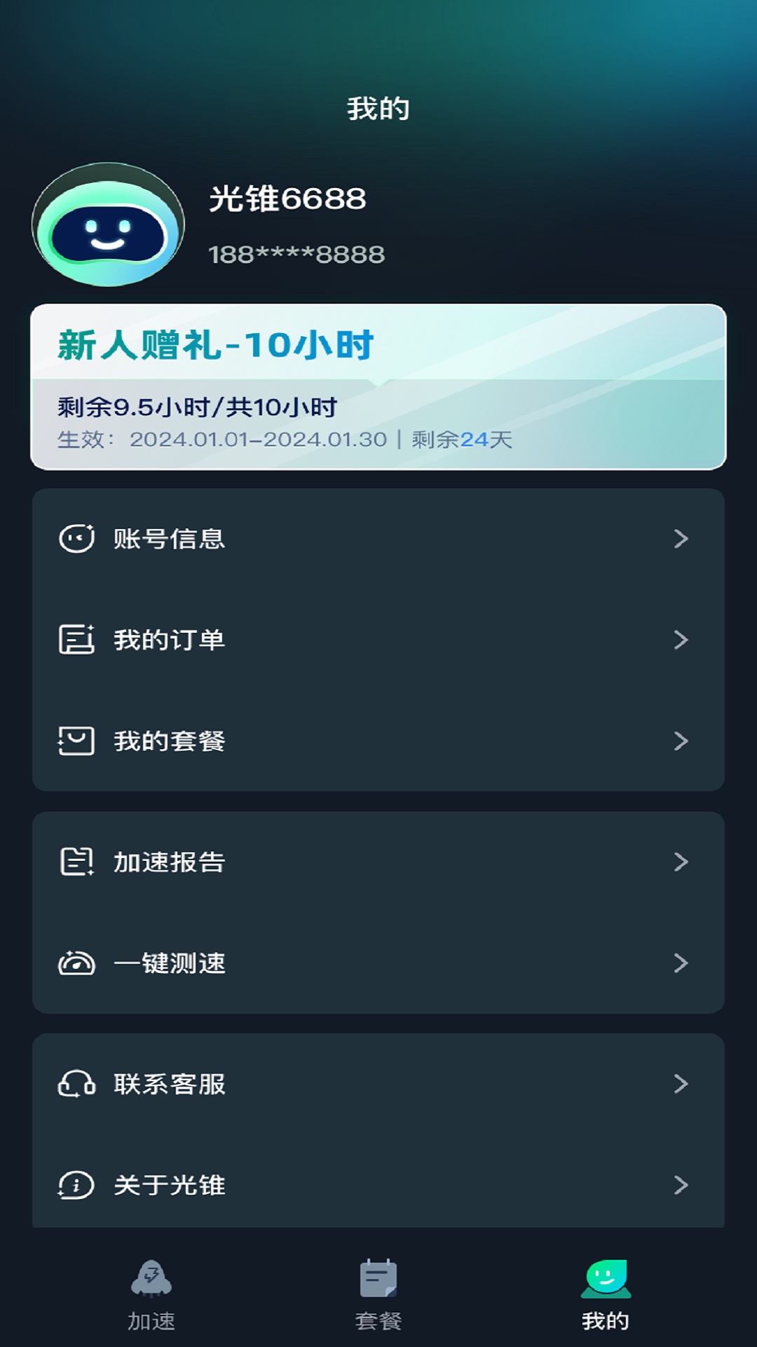 精彩截图-光锥加速2026官方新版