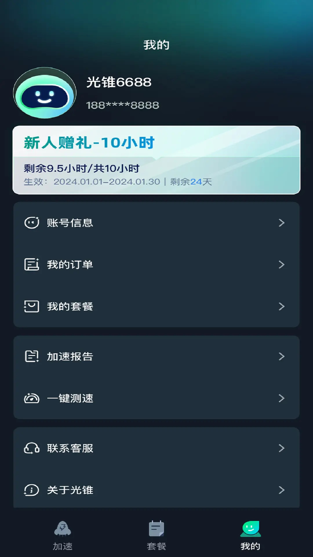 精彩截图-光锥加速2026官方新版