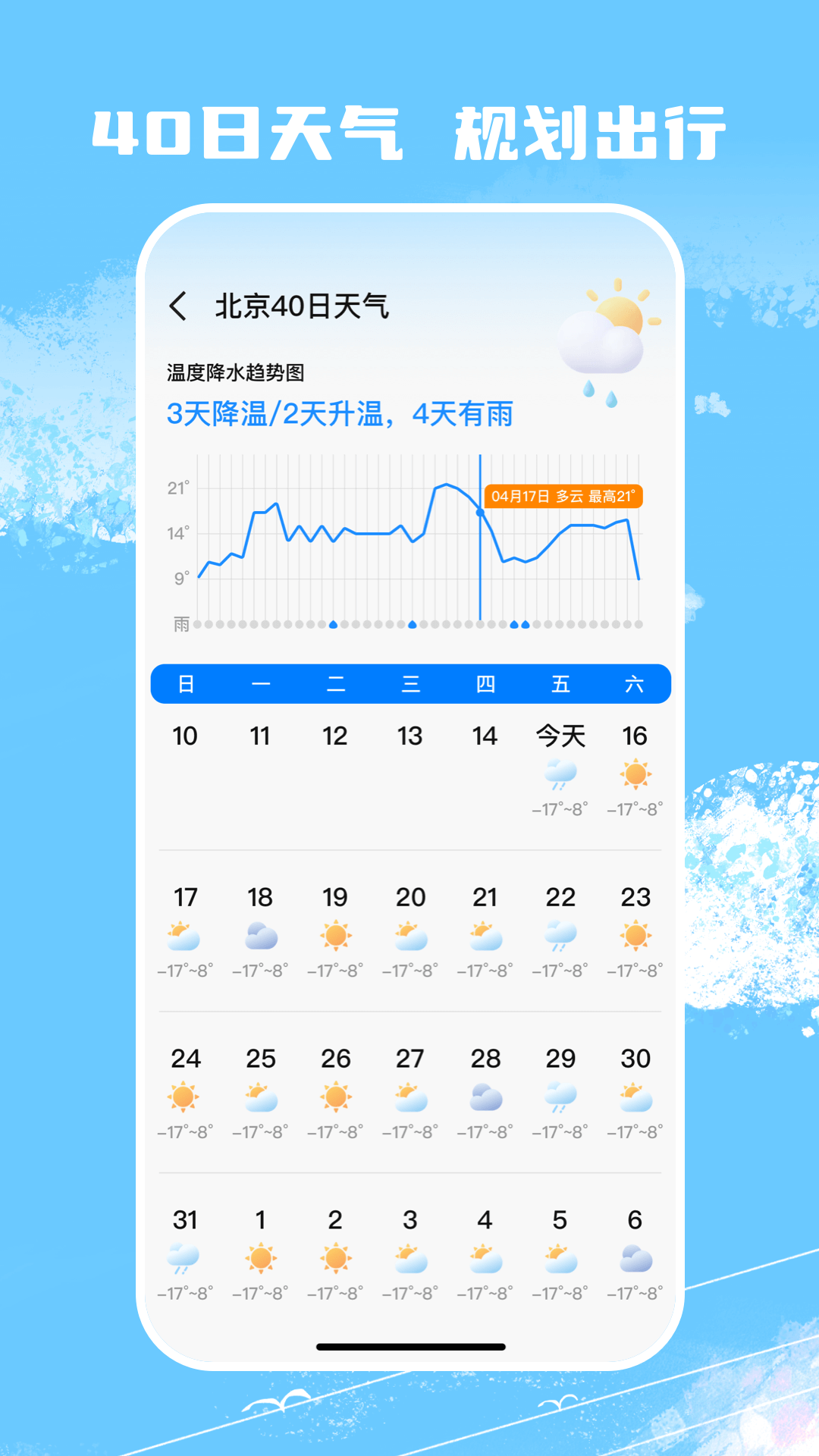 精彩截图-天气预报精准版2026官方新版