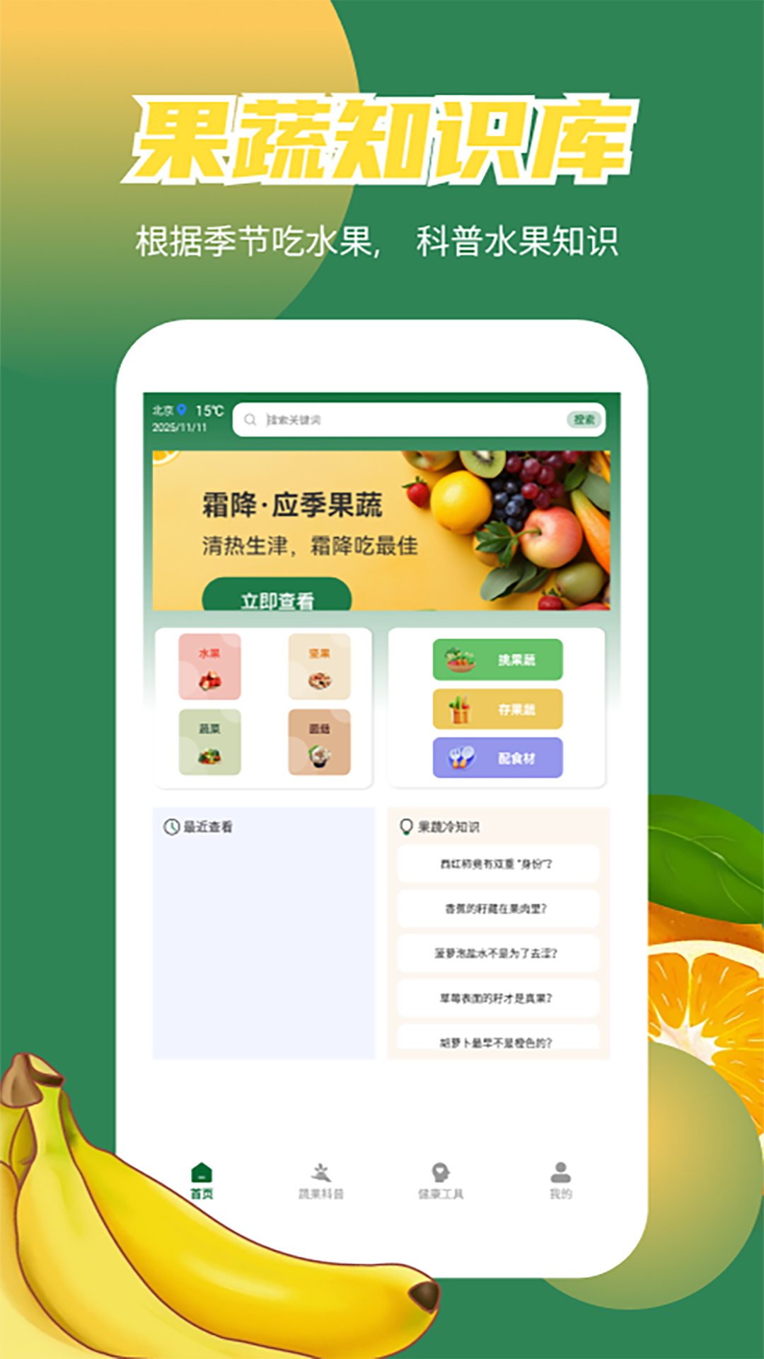 精彩截图-果蔬总动员2026官方新版