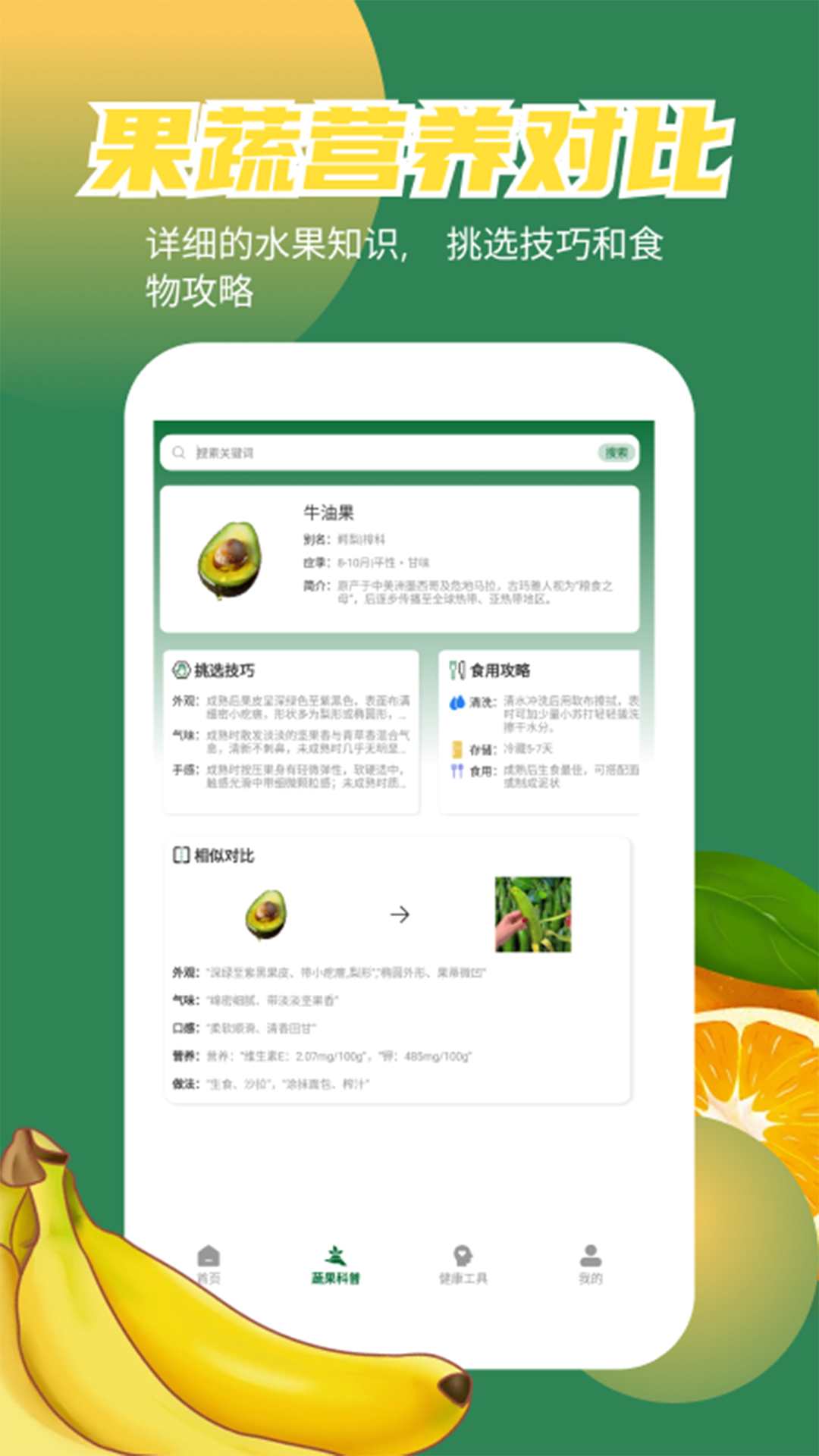 精彩截图-果蔬总动员2026官方新版