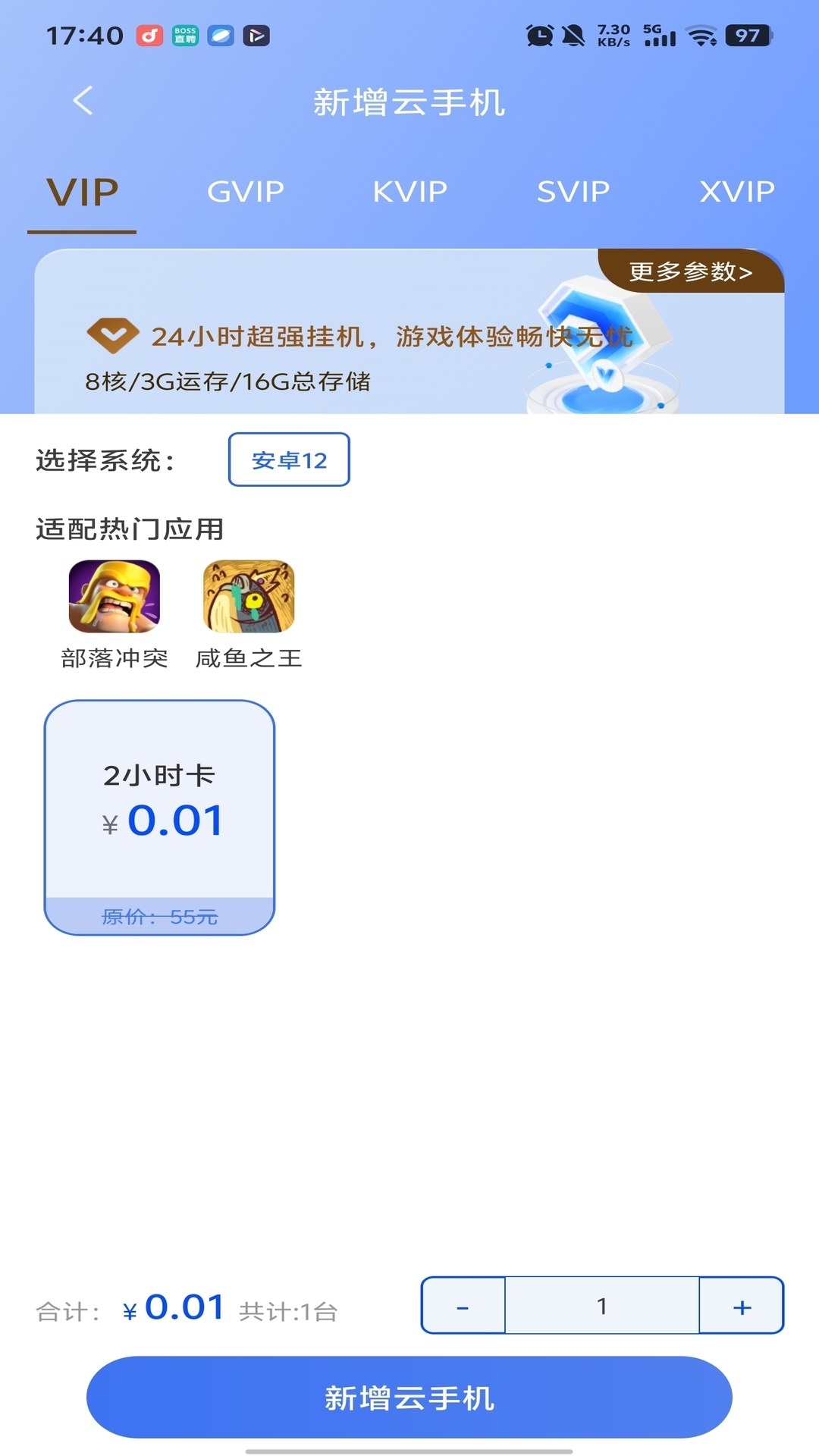 精彩截图-六边云手机2026官方新版