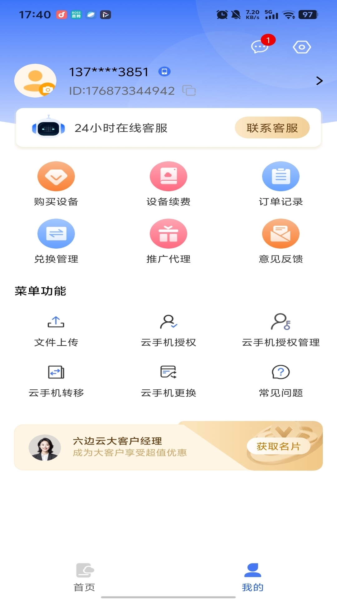 精彩截图-六边云手机2026官方新版