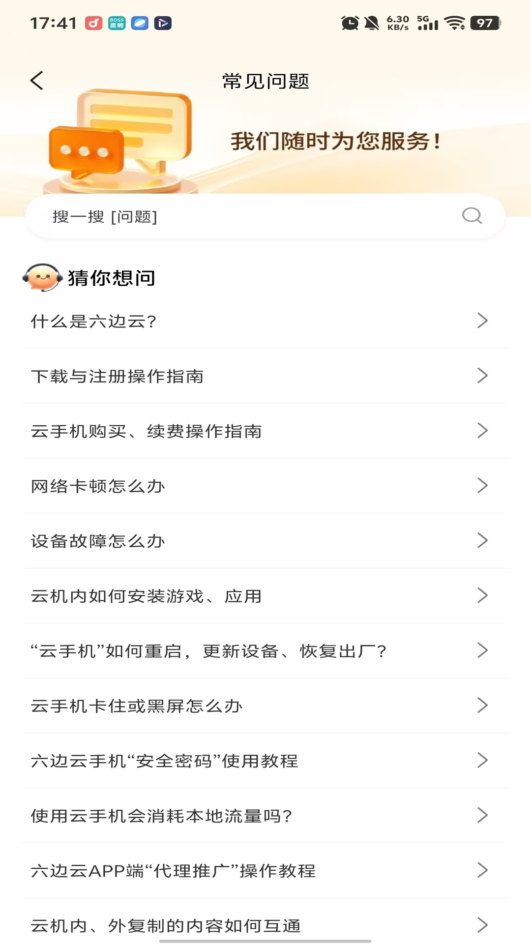 精彩截图-六边云手机2026官方新版