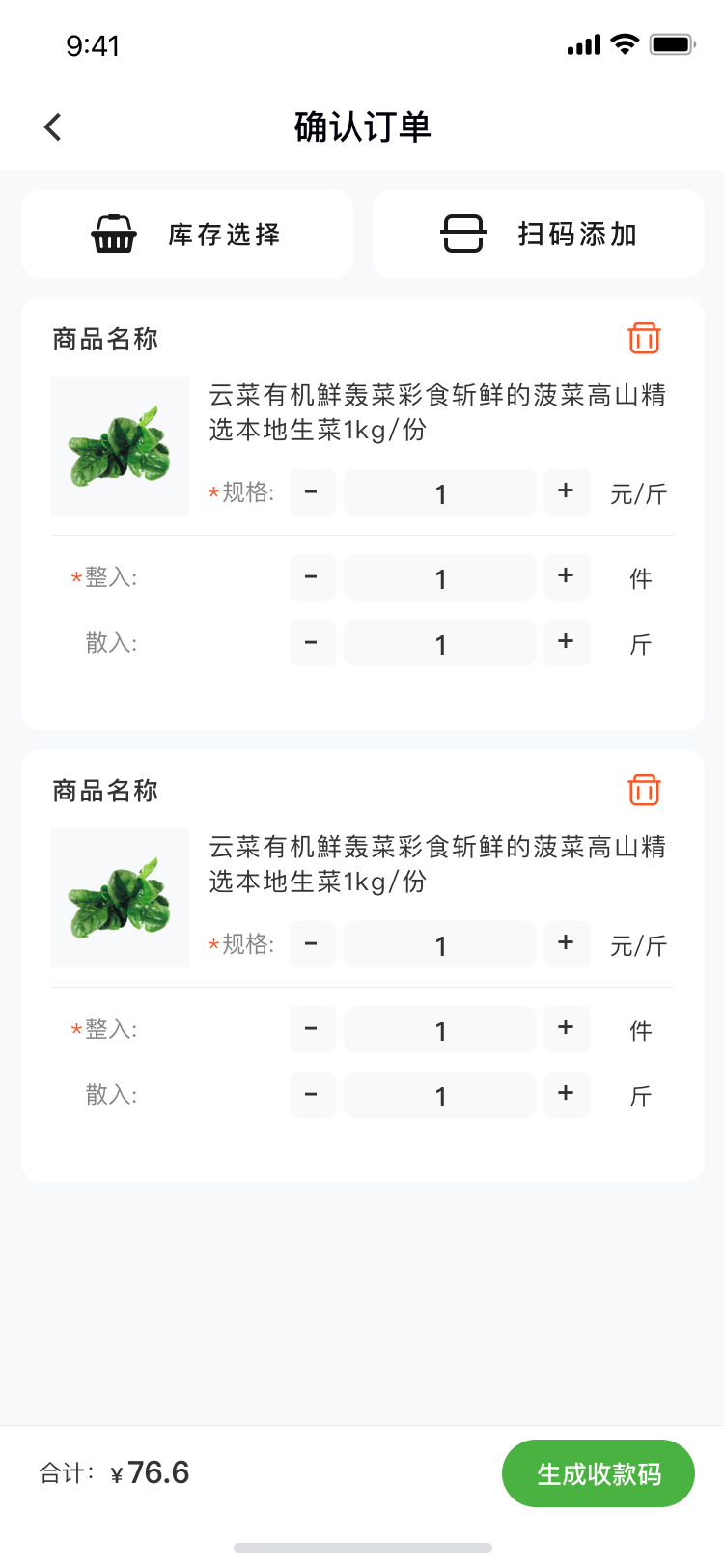 精彩截图-云采蔬果收银端2026官方新版