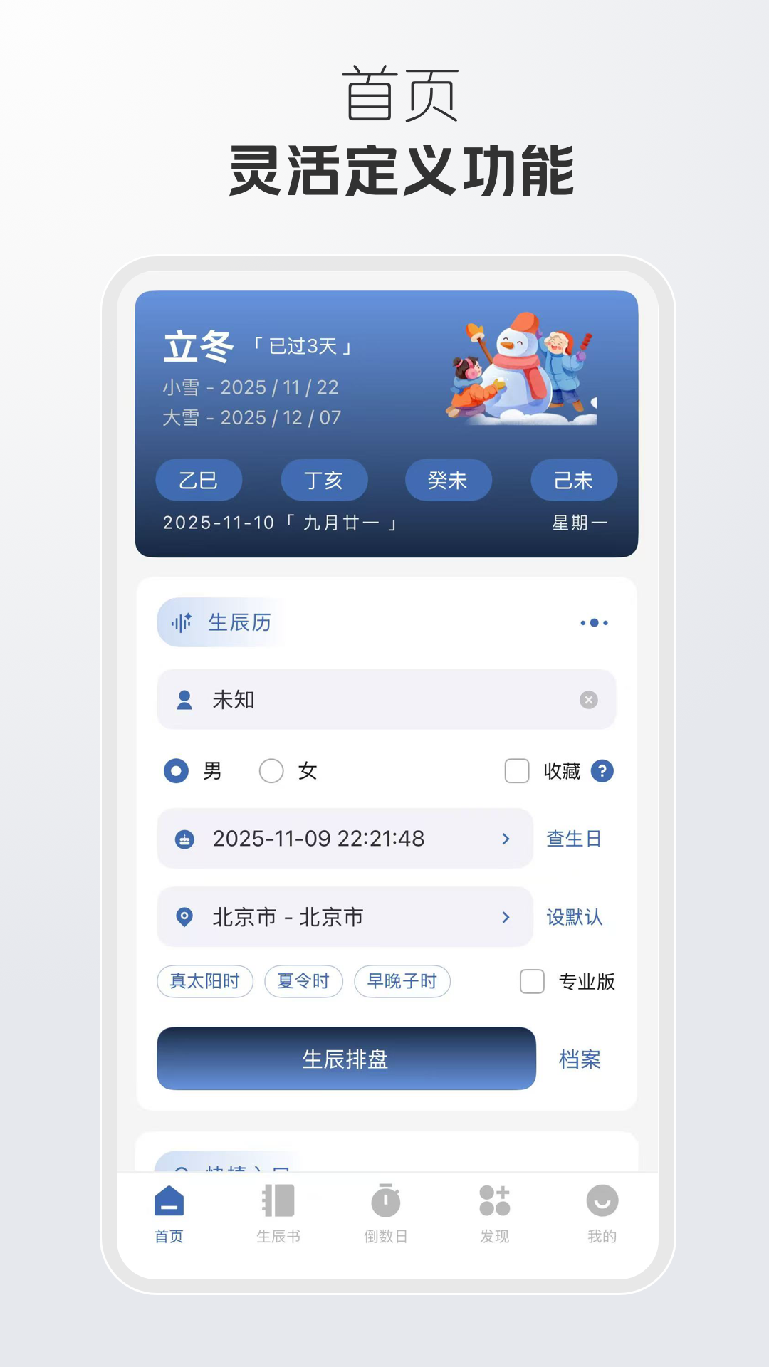 精彩截图-万象八字2026官方新版