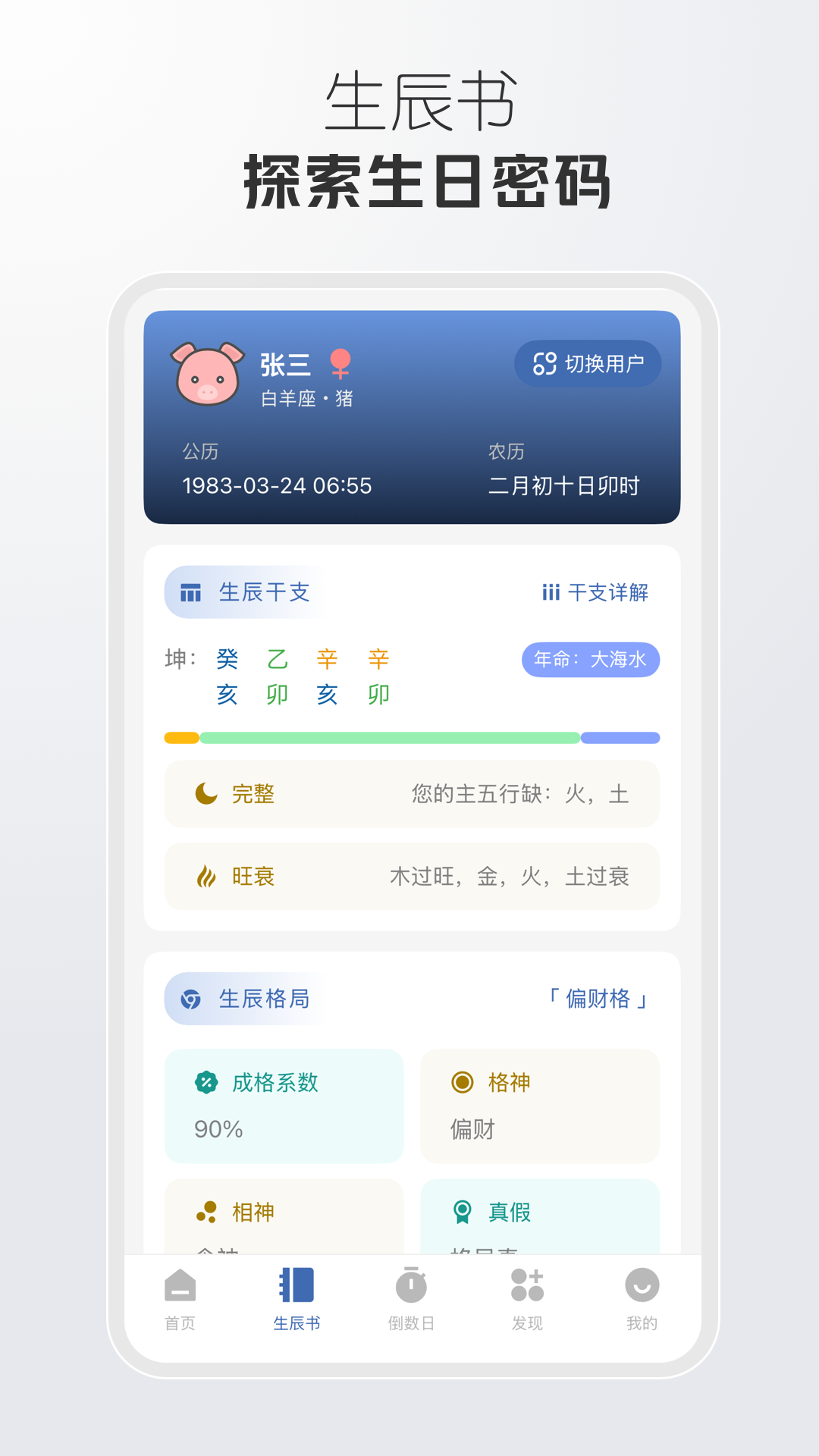 精彩截图-万象八字2026官方新版