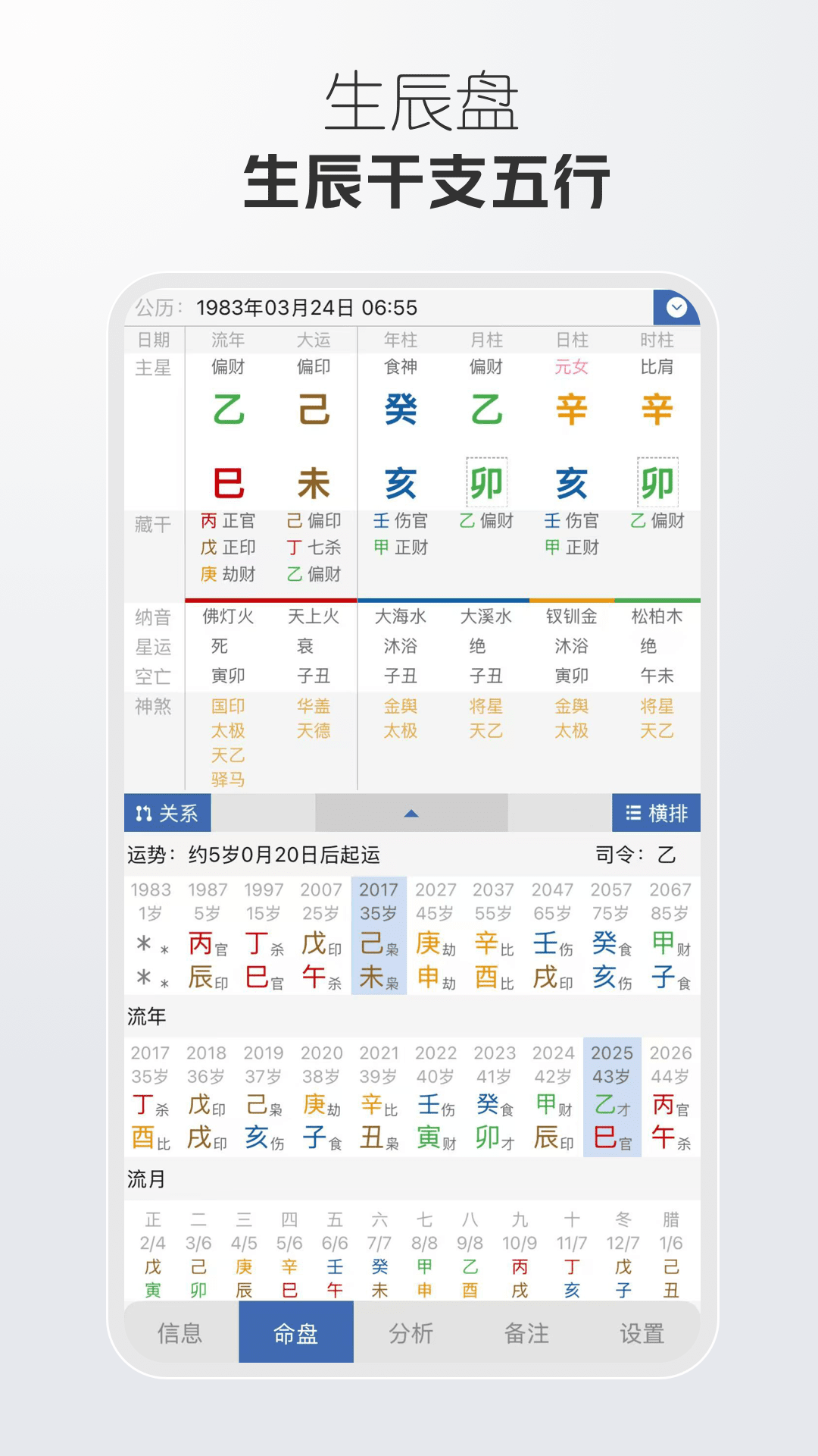 精彩截图-万象八字2026官方新版